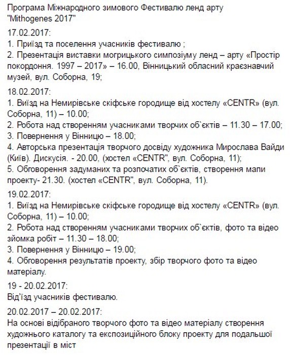 фестиваль "Міфогенез" фото