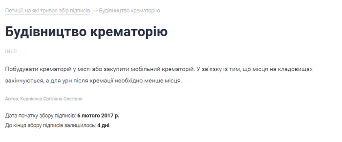 петиція щодо будівництва крематорію у Вінниці фото
