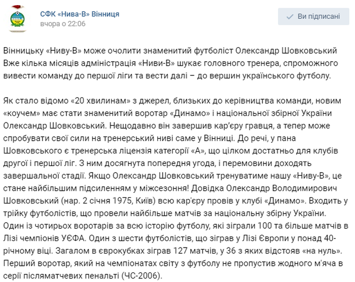 новий тренер вінницької Ниви фото