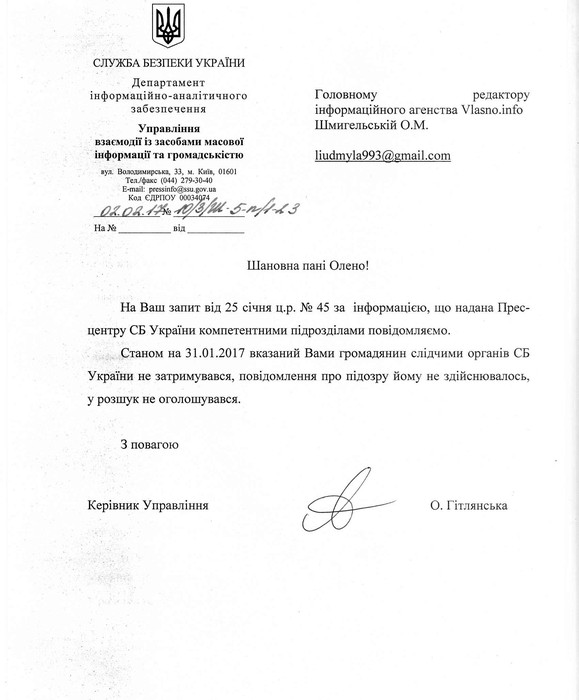 відповідь СБУ на запит про зниклого безвісти Володимир Чуй фото