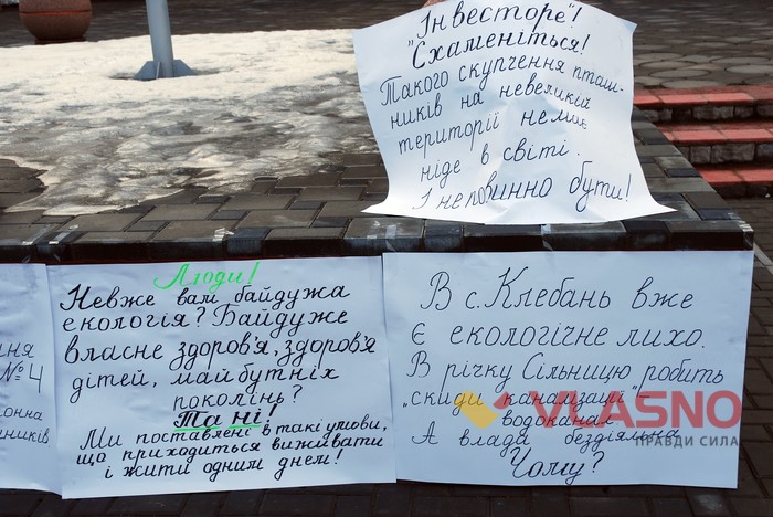 акція проти будівництва курників у Тульчині фото
