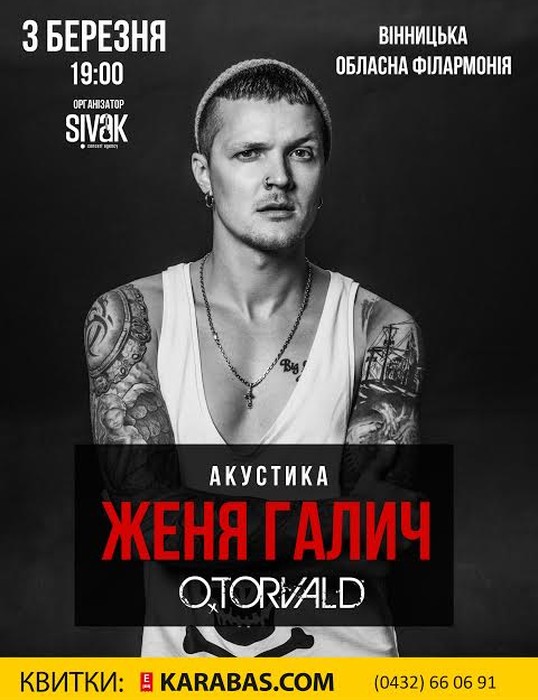 гурт O.Torvald фото