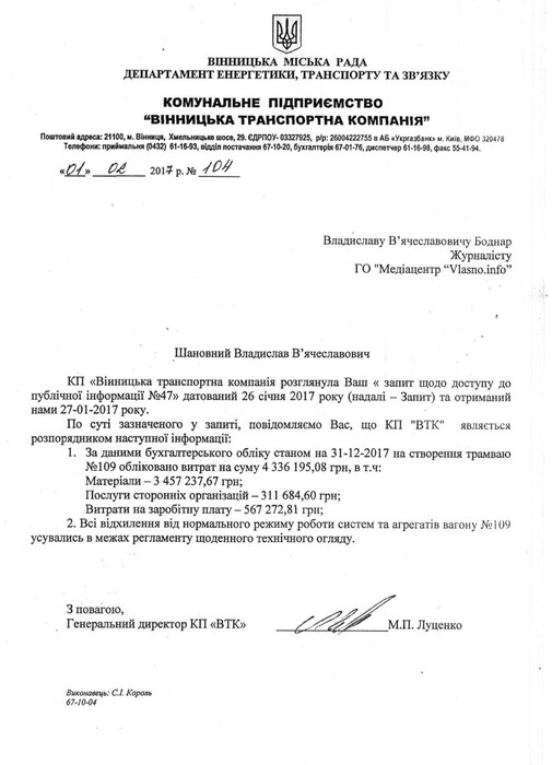 вінницький трамвай фото