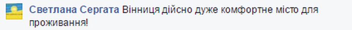 Вінниця найкомфортніше місто фото