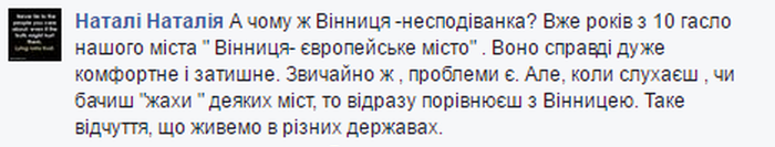 Вінниця найкомфортніше місто фото