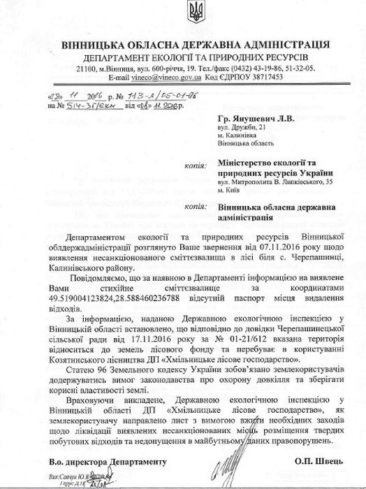 вінницькі сміттєзвалища фото