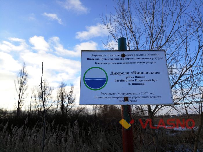 цілюще джерело у Вінниці фото