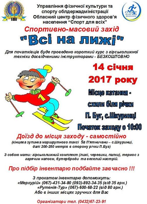 "Всі на лижі" у Шкуринцях фото