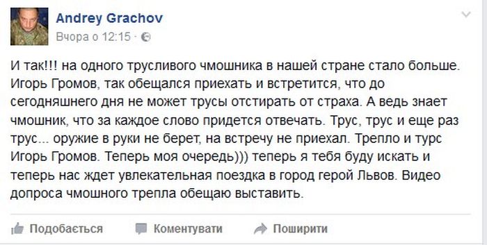 пост Андрія Грачова про Ігоря Громова фото