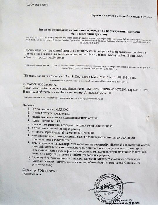 заява на розробку Сосонського кар'єру фото
