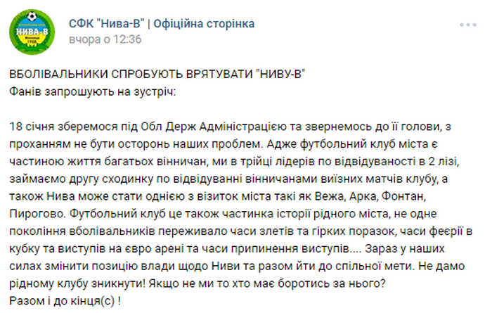 врятувати вінницьку "Ниву" фото