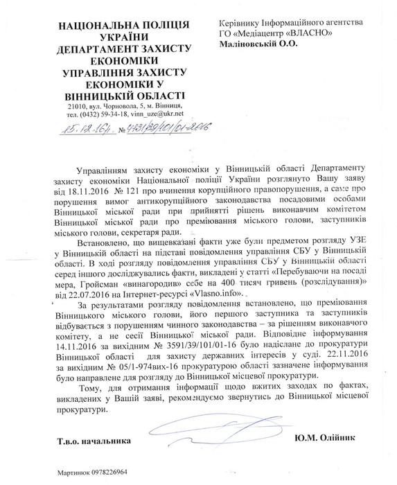 преміювання вінницьких чиновників фото