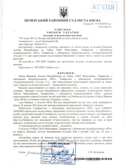 вирок у справі Антона Шевцова фото