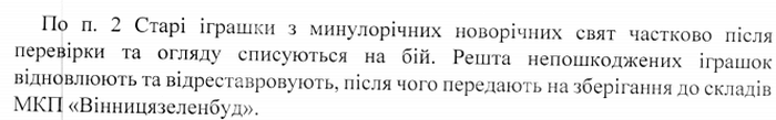 іграшки на новорічну ялинку у Вінниці фото