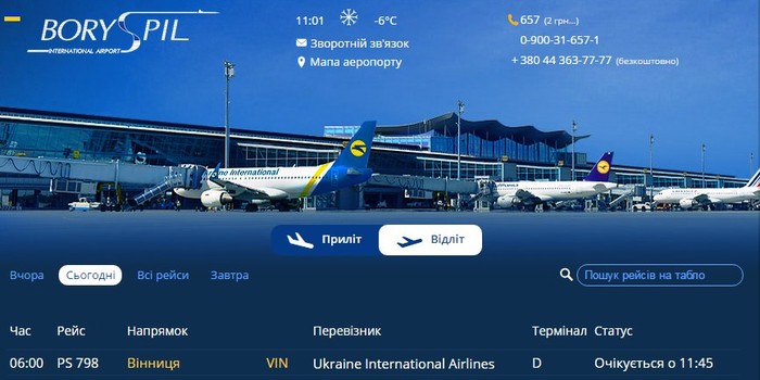 затримка авіарейсу з Вінниці фото