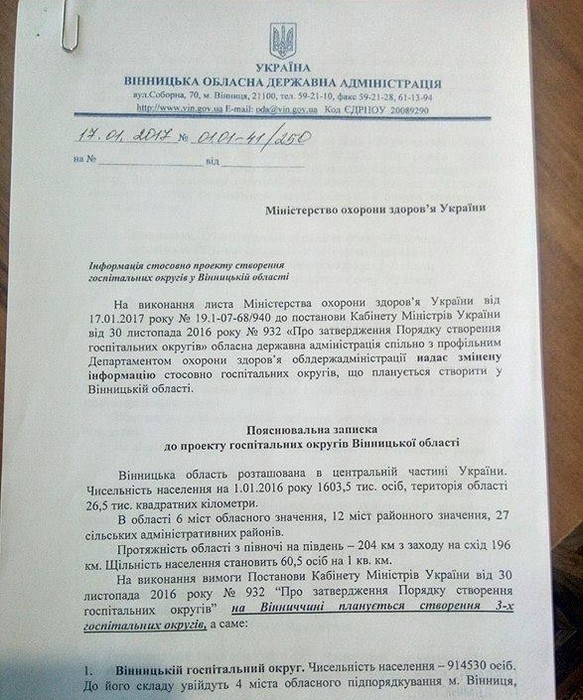 створення госпітальних округів у Вінниці фото