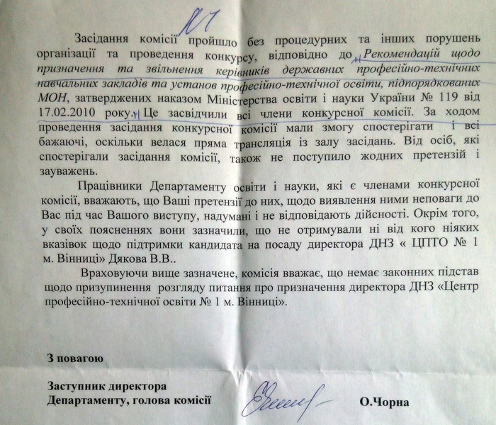 вибори керівника профтехучилища №1 у Вінниці фото