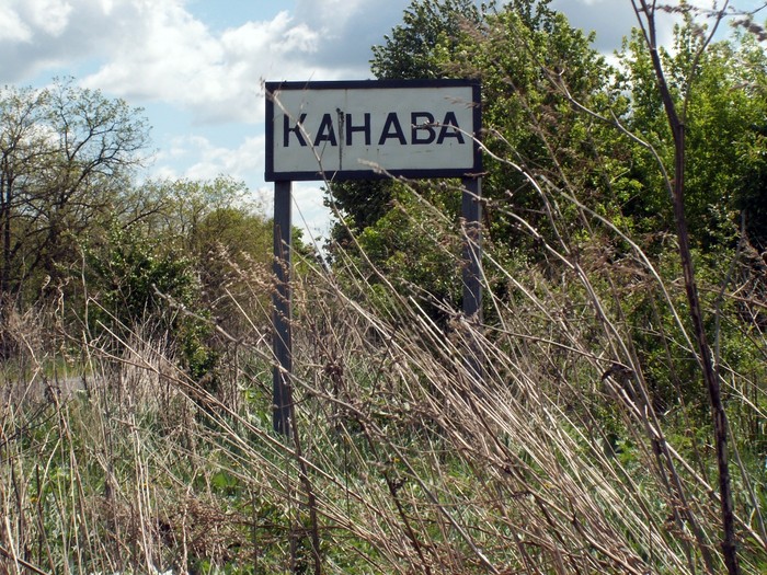 село Канава фото