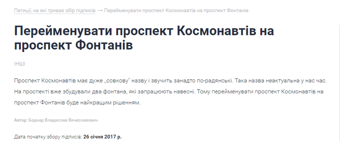 перейменування проспекту Космонавтів у Вінниці фото
