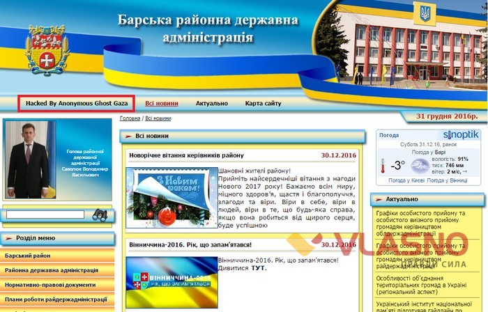 терористи зламали сайт Барської РДА фото