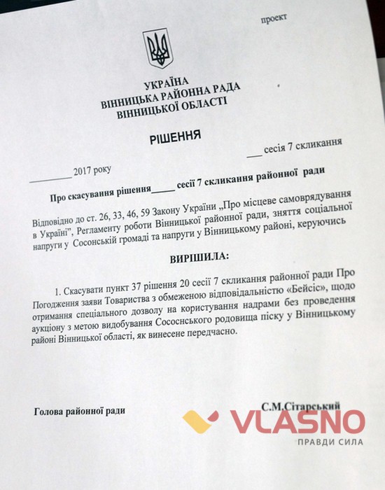 скасування рішення щодо розробки Сосонського кар'єру фото