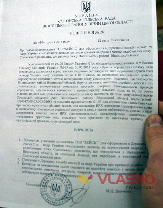 відмова у розробці Сосонського кар'єру фото