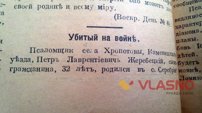 про що писала 100 років тому вінницька православна газета 