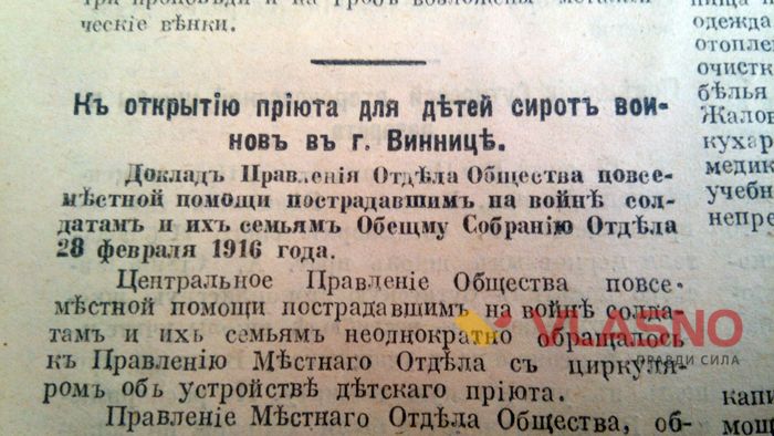 про що писала 100 років тому вінницька православна газета 