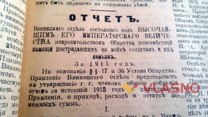 про що писала 100 років тому вінницька православна газета 