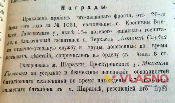 про що писала 100 років тому вінницька православна газета 