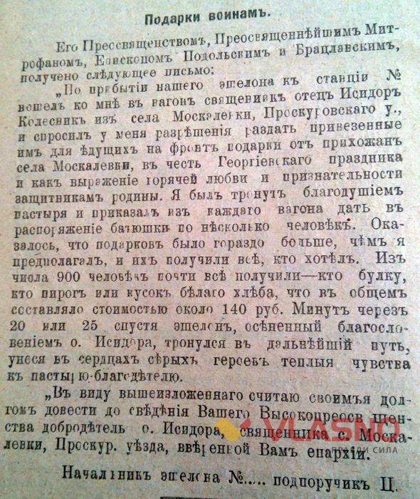 про що писала 100 років тому вінницька православна газета 