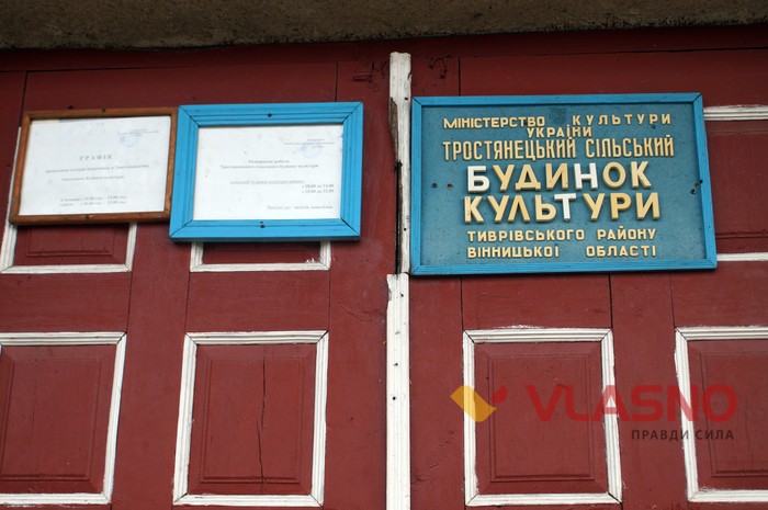 збір села у Тростянці фото