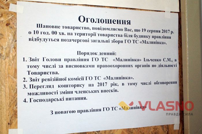 протест у Малинівці фото