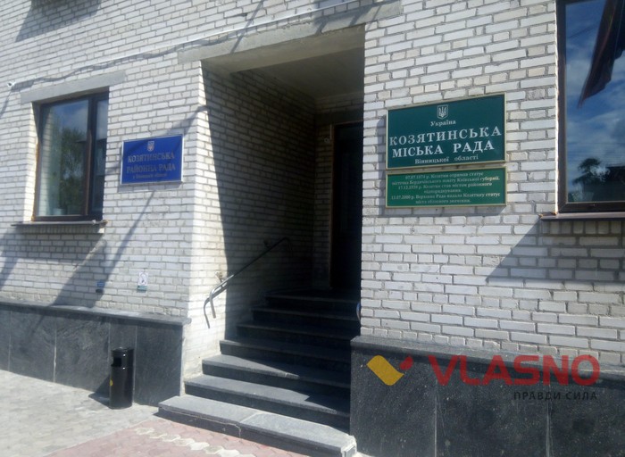 Козятинська міська рада фото