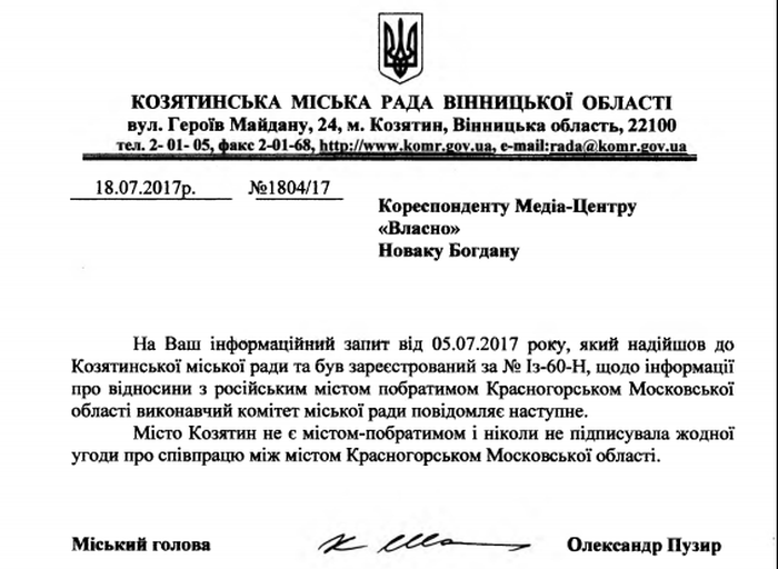 відповідь Козятинської міськради щодо міста-побратима з Росії фото