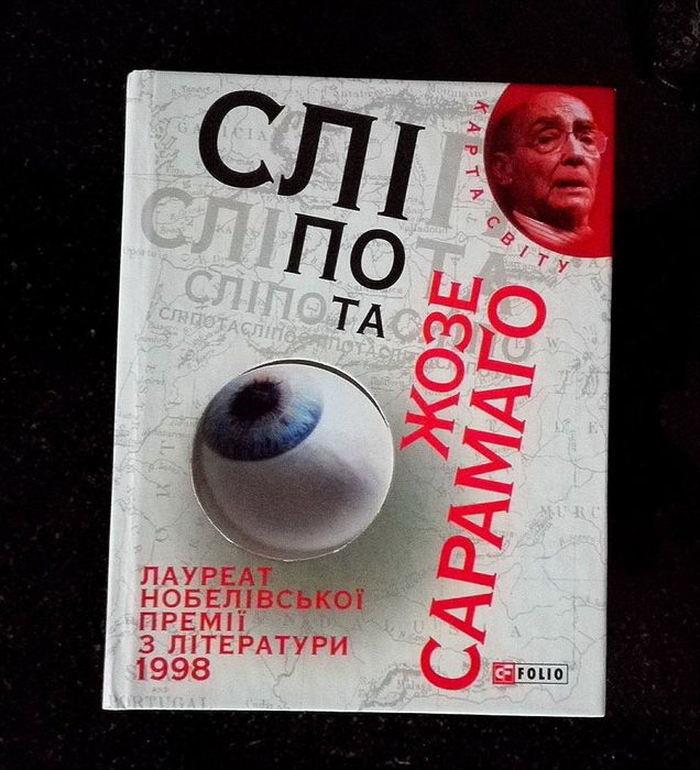 сліпота
