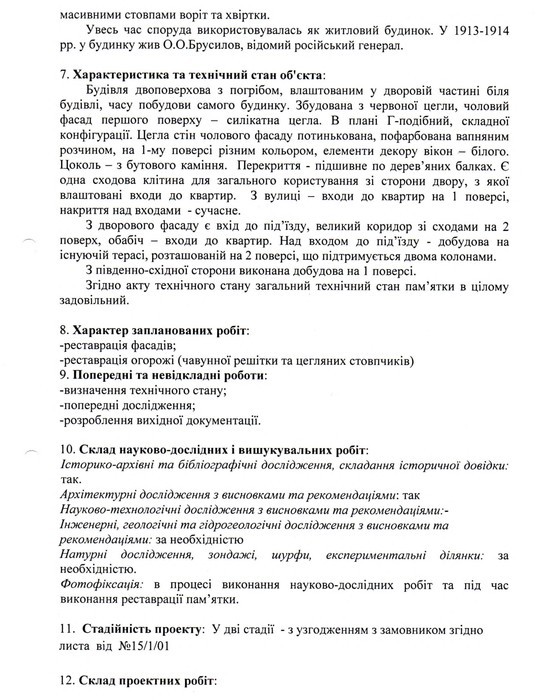 паркан у будинку Брусілова у Вінниці фото