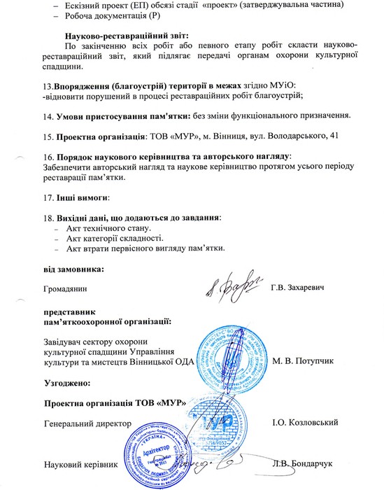 паркан у будинку Брусілова у Вінниці фото
