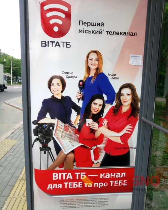 реклама про телеканал ВІТА фото