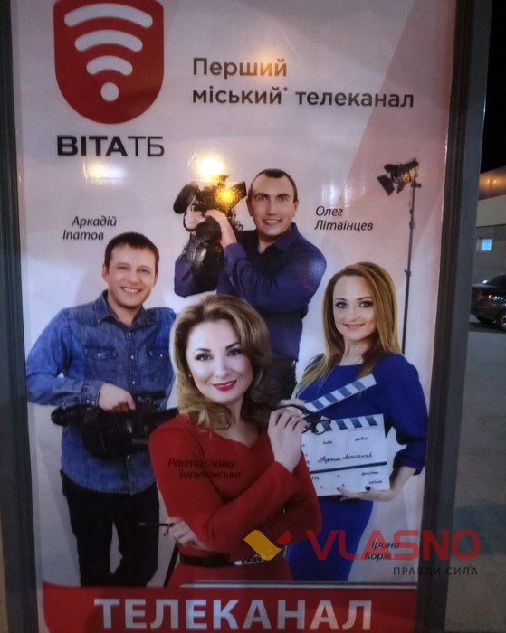 реклама про телеканал ВІТА фото