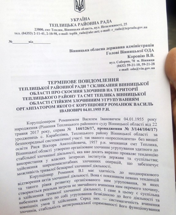 звернення жителів Теплика щодо Романюка фото