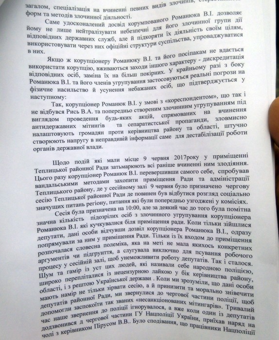 звернення жителів Теплика щодо Романюка фото