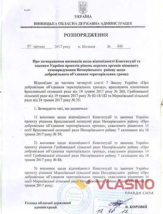 розпорядження Вінницької ОДА щодо утворення Брацлавської ОТГ фото