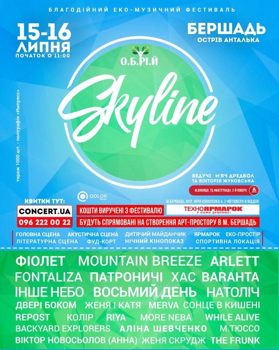 фестиваль у Бершаді фото