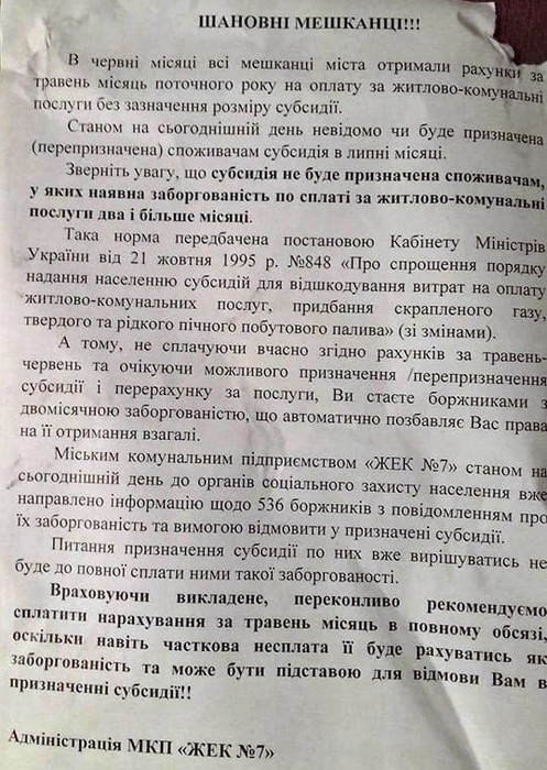 оголошення ЖЕКу фото