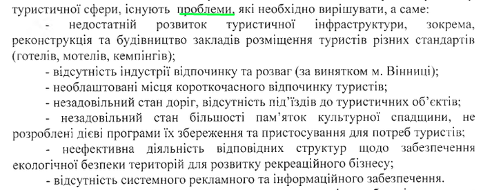програма розвитку зеленого туризму у Вінниці фото