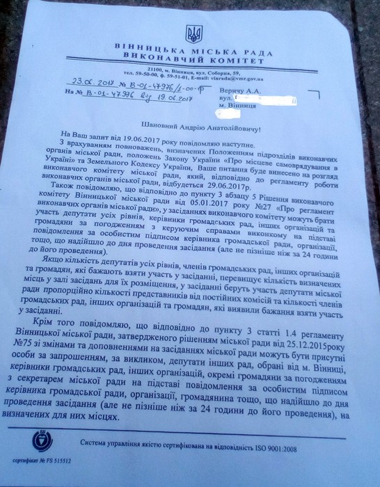 відповідь Вінницької міськради щодо приватизації гаражів фото