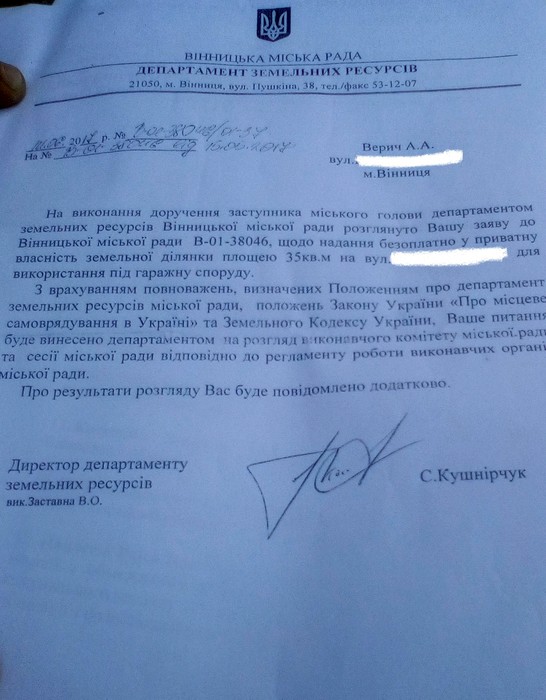 відповідь Вінницької міськради щодо приватизації гаражів фото
