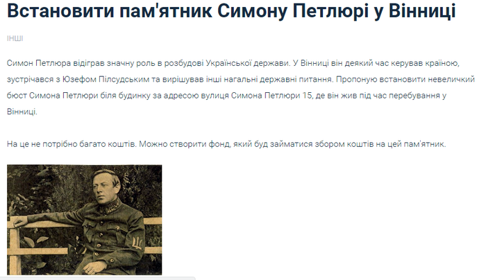 петиція щодо встановлення пам'ятника Симона Петлюрі фото
