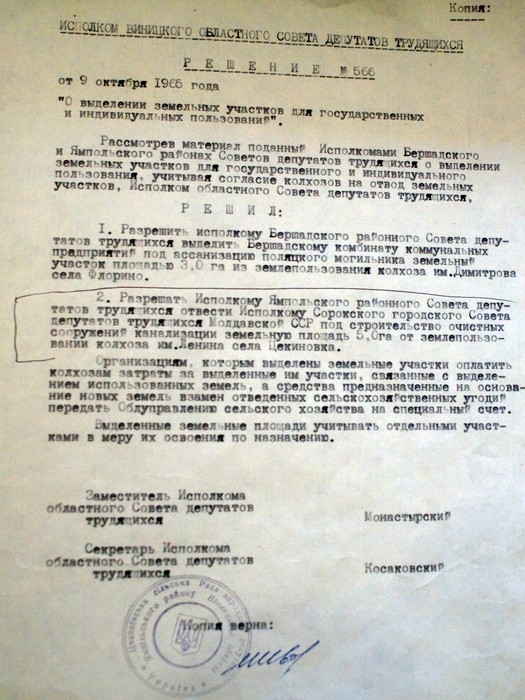 рішення обласної ради щодо Цекинівки фото